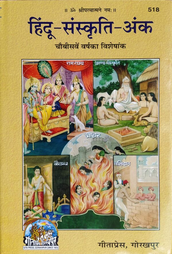 Hindu Sanskriti Ank – Code 518 (Gita Press)