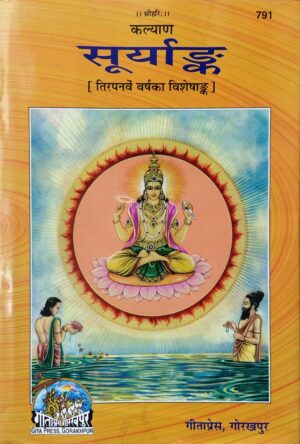 Suryank – Code 791 (Gita Press)