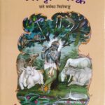 Krishna Ank (Kalyan) – Code 1184 (Gita Press)