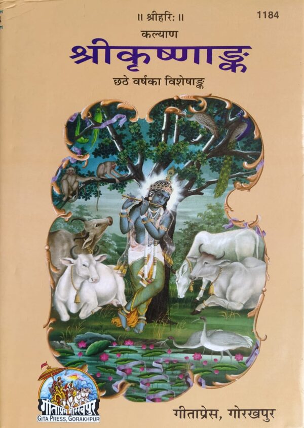 Krishna Ank (Kalyan) – Code 1184 (Gita Press)